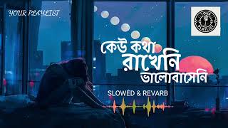 Keu Kotha Rakheni Valobaseni কেউ কথা রাখেনি  Lofi Remix  Minar Rahman  Music [upl. by Darra192]