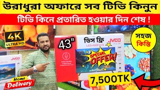 Jvco Tv Cheap Price In Bangladesh 🔥 4K Smart TV Price Bangladesh 2024  Smart TV Price In BD 2024 [upl. by Ikkin]