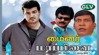 Sivakarthikeyan acted with Ajith ended up in Failure  Aegan Tamil Movie  Ajith  Thamizh Padam [upl. by Yreffeg]