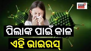 Adenovirus Is The New Corona Virus For West Bengal  Symptoms And Treatment Explained  Covid 19 [upl. by Lark961]