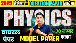 Class 12th Physics model paper 2025  Class 12th physics important question 2025 up board [upl. by Corri]