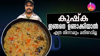 കുസ്‌ക ബിരിയാണി kuska biriyani [upl. by Giovanni430]