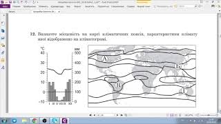 Розвязання тестів ЗНО2018 географія розбір відповіді [upl. by Akeirahs6]