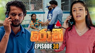 Rocky රොකී  Episode 30  20th September 2024  Sirasa TV [upl. by Aihsia]