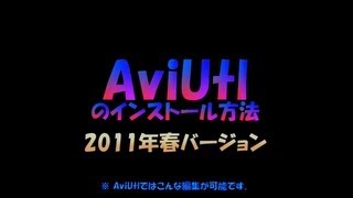 AviUtlをインストールする方法 Ver2011春 [upl. by Ydne]