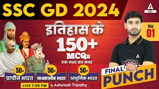 SSC GD 2024  SSC GD GKGS Class by Ashutosh Sir  SSC GD History Top 150 MCQs [upl. by Laro822]