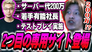 2つ目のおえちゃん専用配信サイトが若手有能社長によって作られた件【20241011】 [upl. by Winfrid809]