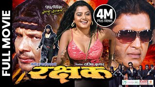 RAKSHYAK  Nepali Official Full Movie  Rajesh Hamal Biraj Bhatta Rekha Thapa Shuvechchha Thapa [upl. by Lole]