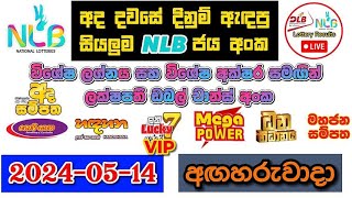 NLB Today All Lottery Results 20240514 අද සියලුම NLB ලොතරැයි ප්‍රතිඵල nlb [upl. by Sitrik]