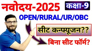 navodaya class 9th form 2025  navodaya class 9th exam date [upl. by Imtiaz]