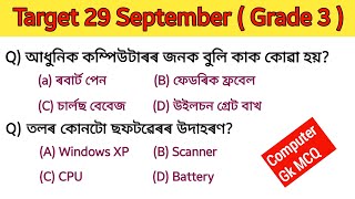 Computer gk questions  adre grade 3 graduate computer MCQ  29 September exam gk questions [upl. by Willett]