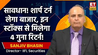 Sanjiv Bhasin Today सावधान यहां से Sharp Turn लेगा बाजार इन Stocks में अभी निवेश से 4 गुना Return [upl. by Ordnael]