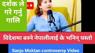 Sanju Moktan latest new controversynepalicelebrities viral viralvideo viralmoment [upl. by Trilbi]