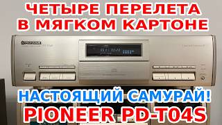 PIONEER PDT04S ✅Сюрпризы транспортировки ремонт обслуживание и обзор настоящего самурая из Японии [upl. by Noreht]