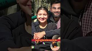 Anushka Sharma Virat Kohli ke liye Karva Chauth Ka Vrat Kiya anushka viratkohli video short [upl. by Essiralc798]