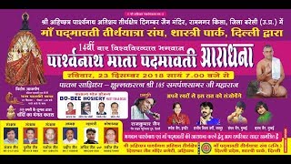 Roopesh Jain Ahichetra LIVE MAA PADMAVATI AARADHANA तीर्थंकरजैनचैनल Live Telecast [upl. by Estas]