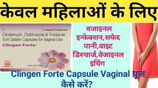 Clingen Forte Capsule l Clingen Forte Vaginal Capsule l Clingen Forte ke benefitsusessideffects l [upl. by Kubis]