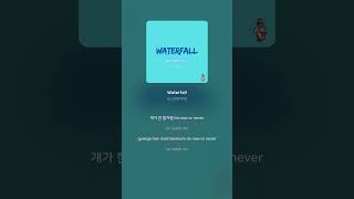 SLOWPIPE  Waterfall  가사 Lyrics Shorts [upl. by Eisse]