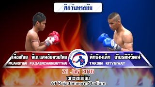 คู่มวยสุดมัน ศึกวันทรงชัย เมืองไทย VS ทักษิณเล็ก 21 กค59 [upl. by Carlson245]