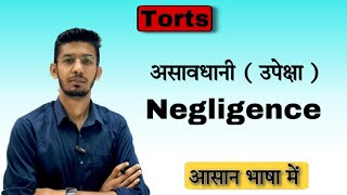 What is Tort of Negligence  उपेक्षा या असावधानी क्या है । asaavdhani kya hai negligence [upl. by Nnylyaj]