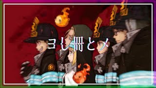 FIRE FORCE  ENEN NO SHOUBOUTAI ENDING 1 Keina Suda  Veil ElmyX Remix [upl. by Tilla]