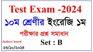 Class 10 Test Exam2024 English 1st Paper B set Question solution English 1st paper B set solve [upl. by Ajuna]