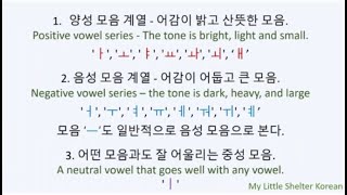 한글 모음의 이해 Understanding Korean vowels 모음 조화 the vowel harmonization [upl. by Yeldud513]