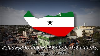 𐒈𐒖𐒑𐒙 𐒏𐒚 𐒓𐒛𐒇 Samo ku waar  National Anthem of Somaliland [upl. by Mita217]