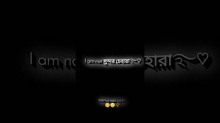 bangla sad status 😔🖤 black screen status shortsvideo youtubeshorts sports sad [upl. by Burty724]