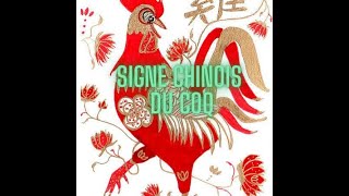 Signe chinois du Coq personnalité et caractère [upl. by Sofer]