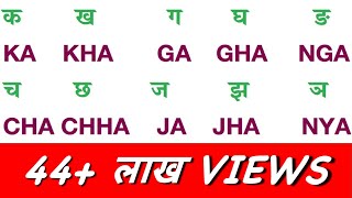 Hindi Varnamala  ka kha ga gha  Hindi alphabet [upl. by Acalia]