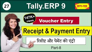 Payment and Receipt Voucher Entry in TallyERP 9  Payment amp Receipt Transaction entry in Tally 27 [upl. by Akemahc]