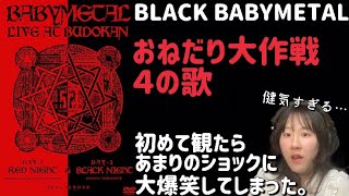 【圧巻】大の大人がぶったまげる歌詞と演奏とBLACK BABYMETALの健気過ぎる唯一無二のステージ！【音楽家リアクション】 [upl. by Eznyl]