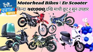 Motorhead Dirt Bike and Chines Ev Scooter Price In Nepal 2024  दशै अफर बाईक किन्दा सुन उपहार 🙀 [upl. by Eened150]