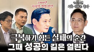 위기 속에서 세계 1위까지 성공의 기회를 잡는 법 ｜김경준 대표｜경제 한 수 [upl. by Latin]