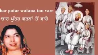 Chaar Puttar Watna toh Vaare Narinder Biba [upl. by Fried]