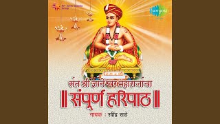 Dyaneswar Maharaj Yancha Haripath Part2 [upl. by Yendic]