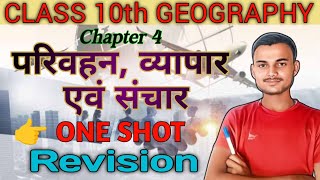 परिवहन व्यापार एवं संचार Chapter 4 Class 10th GEOGRAPHY viralvideo2025 longvideo Question Answer [upl. by Kiersten]