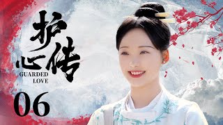 古装电视剧 【护心传Guarded Love】06 山君寨主隐藏身份结识京城才女，一文一武演绎绝世爱恋（范世琦，吕小雨）💖看剧迷 [upl. by Ellebanna]