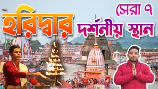 Discover the REAL Haridwar with Bengali Travel Hub [upl. by Elsie]