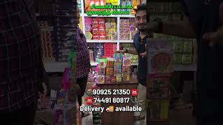 குறைந்த விலை பட்டாசு 🥳 Diwali crackers 2024  low price sivakasi crackers  renugadevi pyro park [upl. by Dyann]