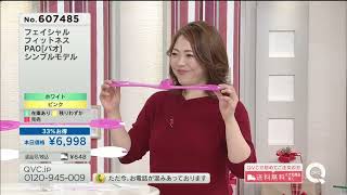 【ニコニコ】QVC古沢  フェイシャルフィットネス PAO【コメ付き】 [upl. by Pronty]