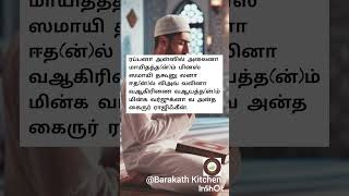 உடனடி பண தேவைகள் பூர்த்தியாகும் மின்னல் வேகத்தில் பணம் கிடைக்கும் BARAKATH KITCHEN [upl. by Candless567]