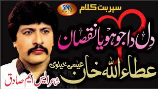 Dil Da Jo Hoya Nuqsaan  Attaullah Khan Esakhelvie [upl. by Claus570]