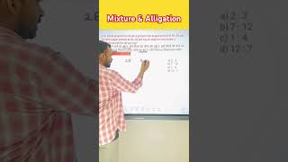 Mixture amp Alligation competitiveexams education mathproblems trendig trend sscgd sscntpcrpf [upl. by Frydman]