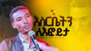 quotእስርቤትን ለእፎይታquotመልካም ወጣት ወደ ብርታት 2016 ምስክርነት MARSILTVWORLDWIDE  yonatanakliluofficia [upl. by Ahsikit814]