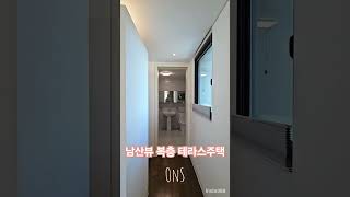 남산뷰 테라스 특화 이태원동 렌트 rentalhouse seoullife [upl. by Oznerol]