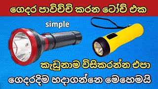 LED Torch Repair  LED ටෝච් අලුත්වැඩියා කරමු [upl. by Orola]