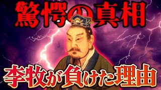 【キングダム】最強李牧はなぜ敗れたのか？王翦のいかれた戦略がやばい〜趙攻略戦〜 [upl. by Sandra]