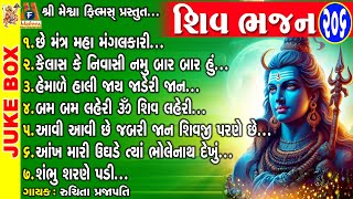 Shiv Bhajan  Gujarati Prachin Bhajan  શિવ ભજન [upl. by Runkel]